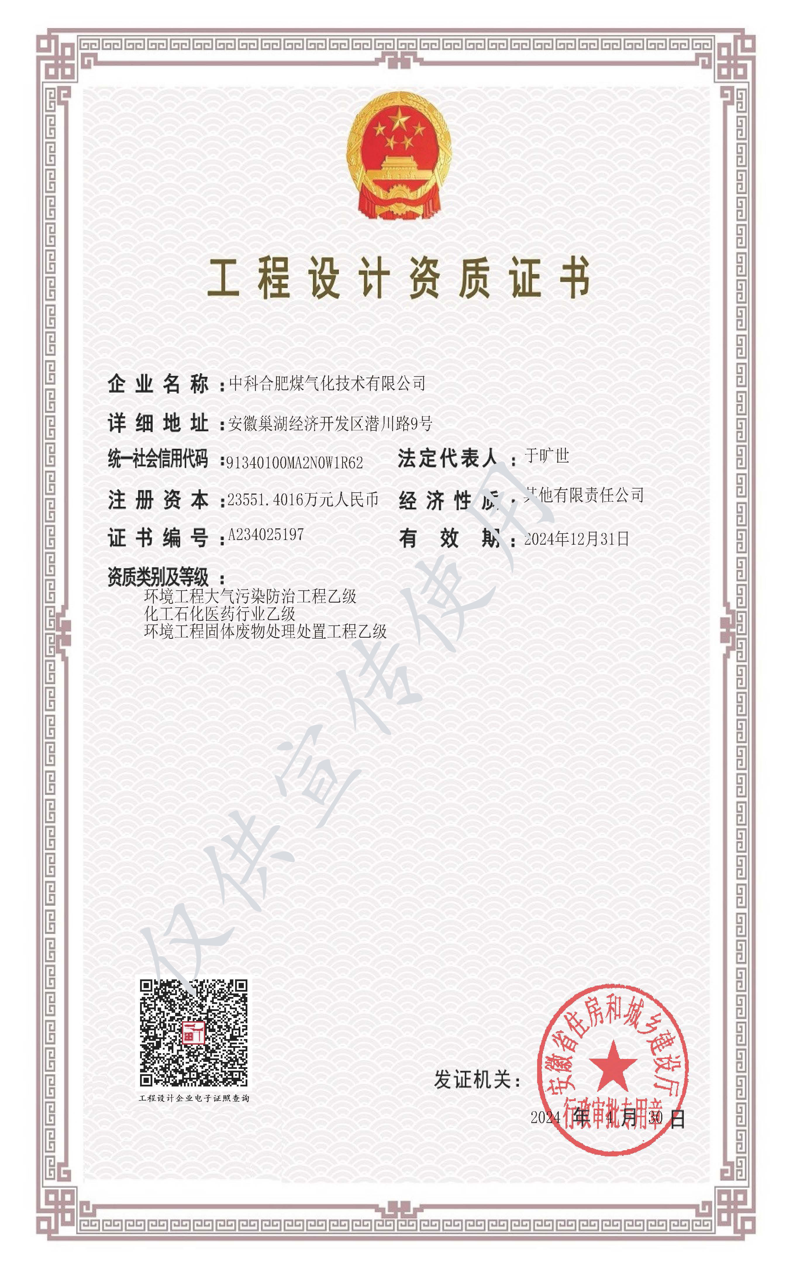 工程設計資質【化工行業乙+環境固廢處置乙+大氣污染防治乙】-公眾號.jpg
